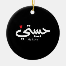 My Love Habibati حبيبتي – アラビア書誌学