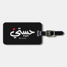 My Love Habibati حبيبتي – アラビア書誌学