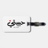 My Love Habibati حبيبتي – アラビア書誌学 ラゲッジタグ (裏面横)