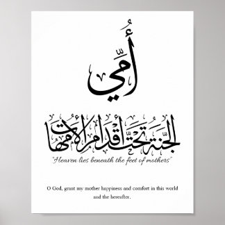 My mother in Arabic Calligraphy. أمي ポスター