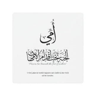My mother in Arabic Calligraphy. أمي メタルプリント