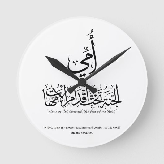 My mother in Arabic Calligraphy. أمي ラウンド壁時計 (正面)