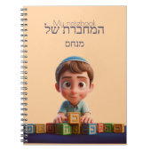 My Notebook - Cute Kippah Boy Hebrew ノートブック (正面)