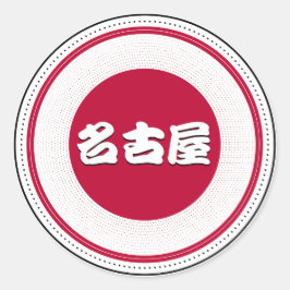 Nagoya City Pride Emblem – Japanese Identity ラウンドシール