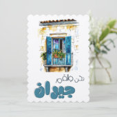 Nahna w el Amar Jiran- نحن والقمر جيران فيروز 招待状 (スタンド正面)