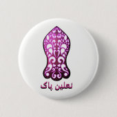 Nalain pak نعلین پاک 缶バッジ (正面)