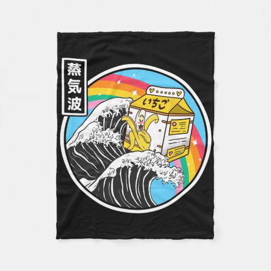 Nana Milk Surfing Kanagawa Wave Kawaii Anime Vapor フリースブランケット (正面)