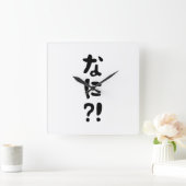 Nani?! なに?! What?! Japanese Nihongo Language スクエア壁時計 (ホーム)