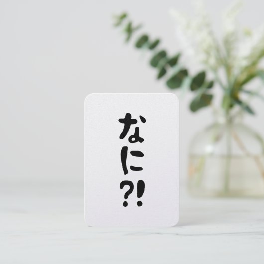 Nani?! なに?! What?! Japanese Nihongo Language 名刺 (スタンド正面)