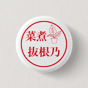 Nani Nuneno / 菜煮 抜根乃 缶バッジ