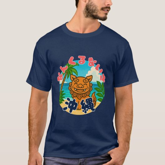 Nankurunaisa – Okinawa Spirit Tシャツ (正面)