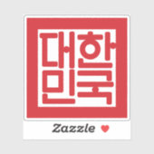 National Seal of South Korea シール (シート)