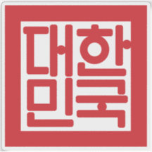 National Seal of South Korea
