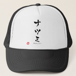Natsumiの片仮名 キャップ