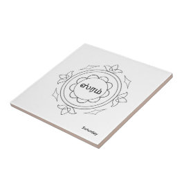 Navagraha-Kolam_Saturday タイル