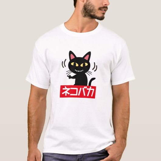NEKO BAKA Tシャツ (正面)