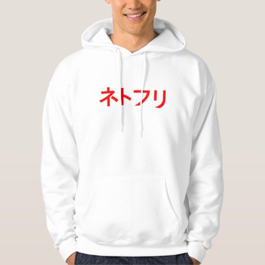 netflix in japanese KATAKANA パーカ (正面)