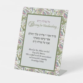 Netilat Yadayimヘブライ手洗賛美い 台座サイン