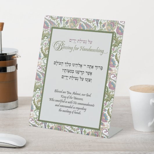 Netilat Yadayimヘブライ手洗賛美い 台座サイン (インサイチュ)