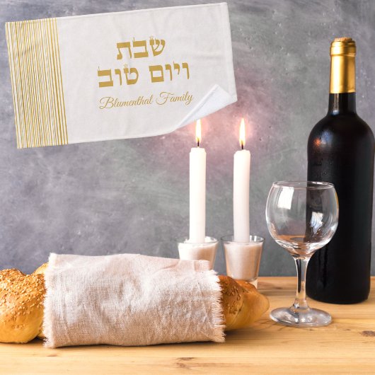 Netilat Yadayimヘブライ語Shabbat V'Yom Tov ハンドタオル