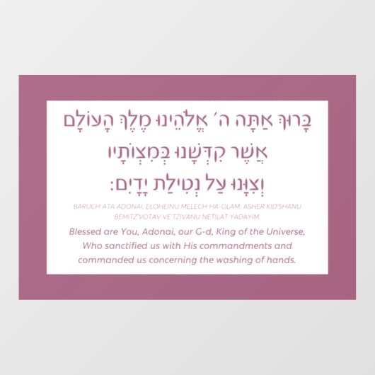 Netilat Yadayimヘブライ賛美語の手洗いピンク ウィンドウサイン (シート)