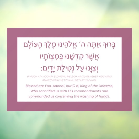Netilat Yadayimヘブライ賛美語の手洗いピンク ウィンドウサイン (シート3)