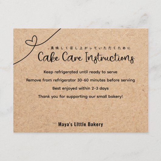 Neutral Kraft Bakery Cake Care Instructions サンキューカード (正面)