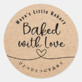 Neutral Kraft Heart Line Baked with Love ラウンドシール (正面)