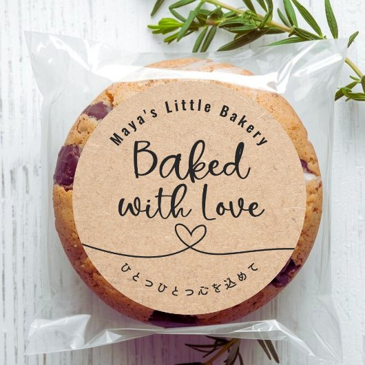 Neutral Kraft Heart Line Baked with Love ラウンドシール