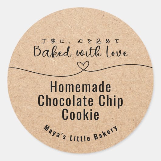 Neutral Kraft Heart Line Bakery Product ラウンドシール (正面)