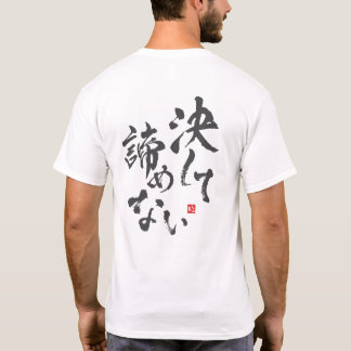 Never 与え Up [日本語] Tシャツ