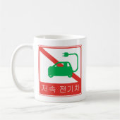 NEVs韓国交通標識の通行禁止 コーヒーマグカップ (左)