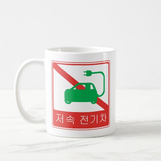 NEVs韓国交通標識の通行禁止 コーヒーマグカップ (左)