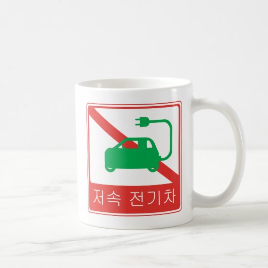 NEVs韓国交通標識の通行禁止 コーヒーマグカップ (右)