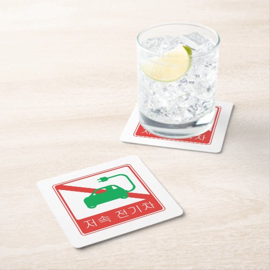 NEVs韓国交通標識の通行禁止 スクエアペーパーコースター (インサイチュ)