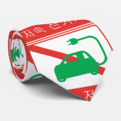 NEVs韓国交通標識の通行禁止 ネクタイ (ロール)