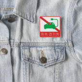 NEVs韓国交通標識の通行禁止 缶バッジ (インサイチュ)