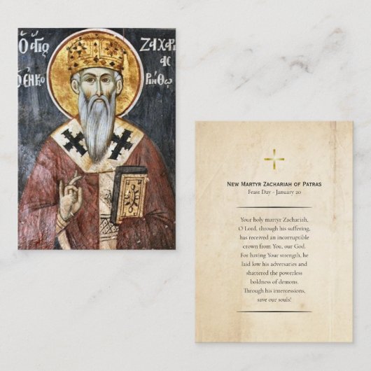 New Martyr Zachariah of Patras Prayer Card プレイスカード (正面/裏面)
