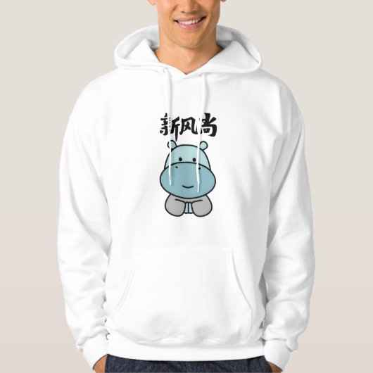 New Trend – Cute Hippo T-Shirt | Kawaii Hippo Grap パーカ (正面)