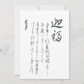 New Year's Card 招待状 (正面)