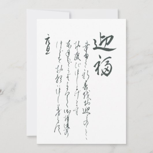 New Year's Card 招待状 (正面)