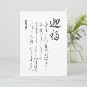 New Year's Card 招待状 (スタンド正面)