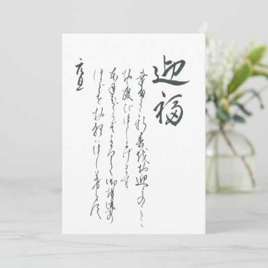 New Year's Card 招待状 (スタンド正面)