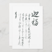 New Year's Card 招待状 (正面/裏面)