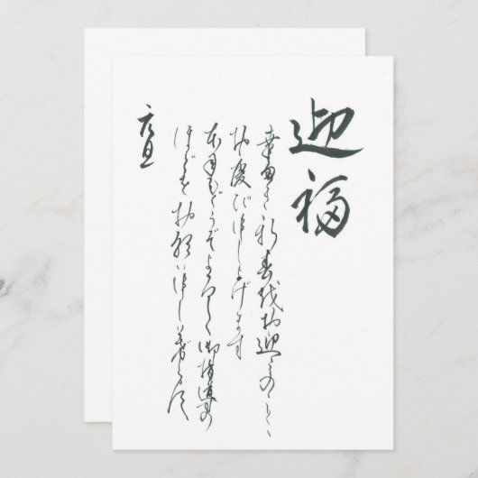 New Year's Card 招待状 (正面/裏面)