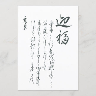 New Year's Card 招待状