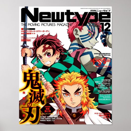 Newtype 鬼滅の刃 Magazine ポスター (正面)
