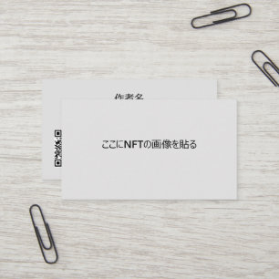 NFTクリエイター用テンプレート#1 QRコード付き 名刺