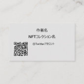 NFTクリエイター用テンプレート#1 QRコード付き 名刺 (裏面)