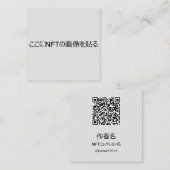NFTクリエイター用テンプレート＃2 QRコード付き スクエア名刺 (正面/裏面)